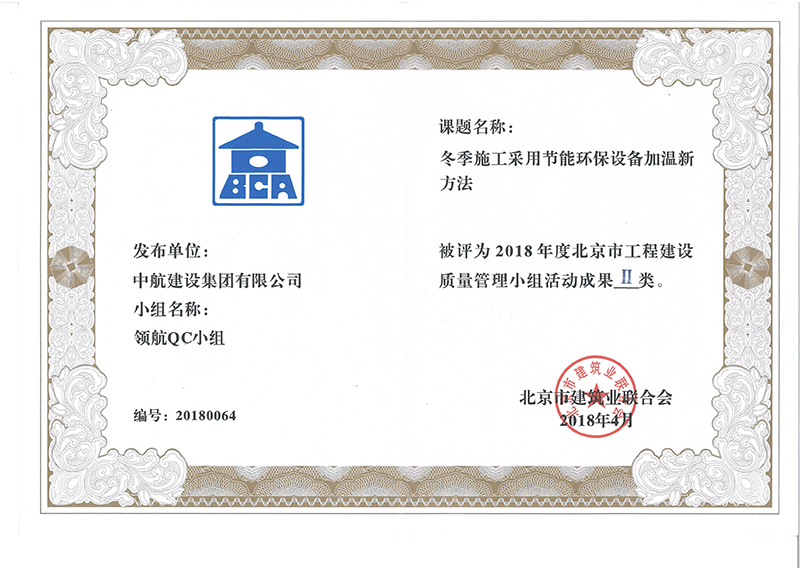 半岛公司官方网站入口-半岛（中国）
多个课题被评为2018年度北京市工程工程建设Ⅰ、Ⅱ类成果