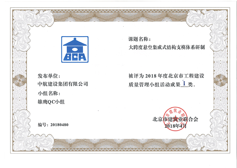 半岛公司官方网站入口-半岛（中国）
多个课题被评为2018年度北京市工程工程建设Ⅰ、Ⅱ类成果