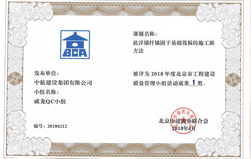 半岛公司官方网站入口-半岛（中国）
多个课题被评为2018年度北京市工程工程建设Ⅰ、Ⅱ类成果