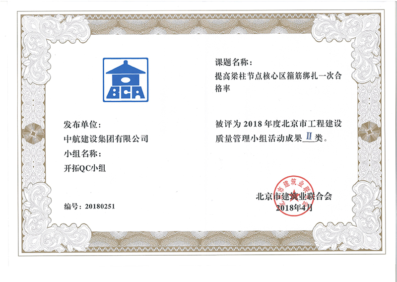 半岛公司官方网站入口-半岛（中国）
多个课题被评为2018年度北京市工程工程建设Ⅰ、Ⅱ类成果