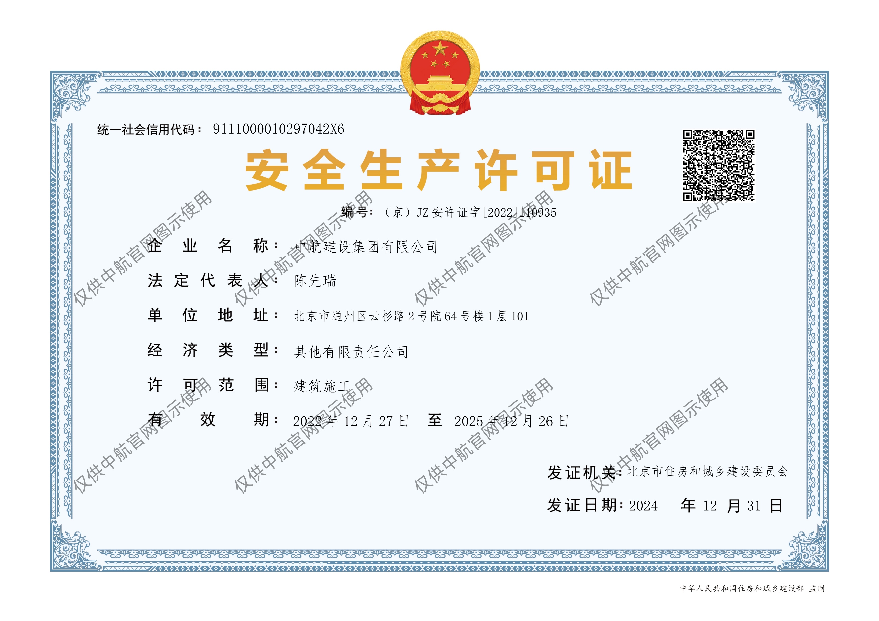 半岛公司官方网站入口-半岛（中国）
有限公司安全生产许可证