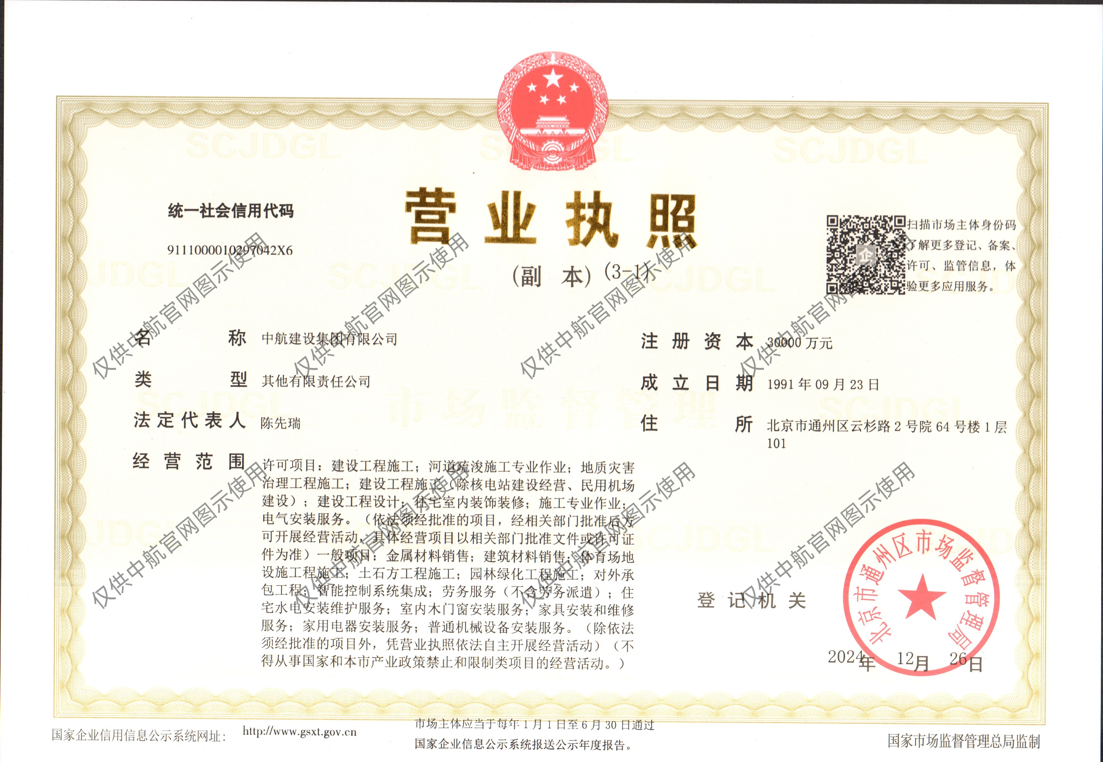 半岛公司官方网站入口-半岛（中国）
有限公司营业执照